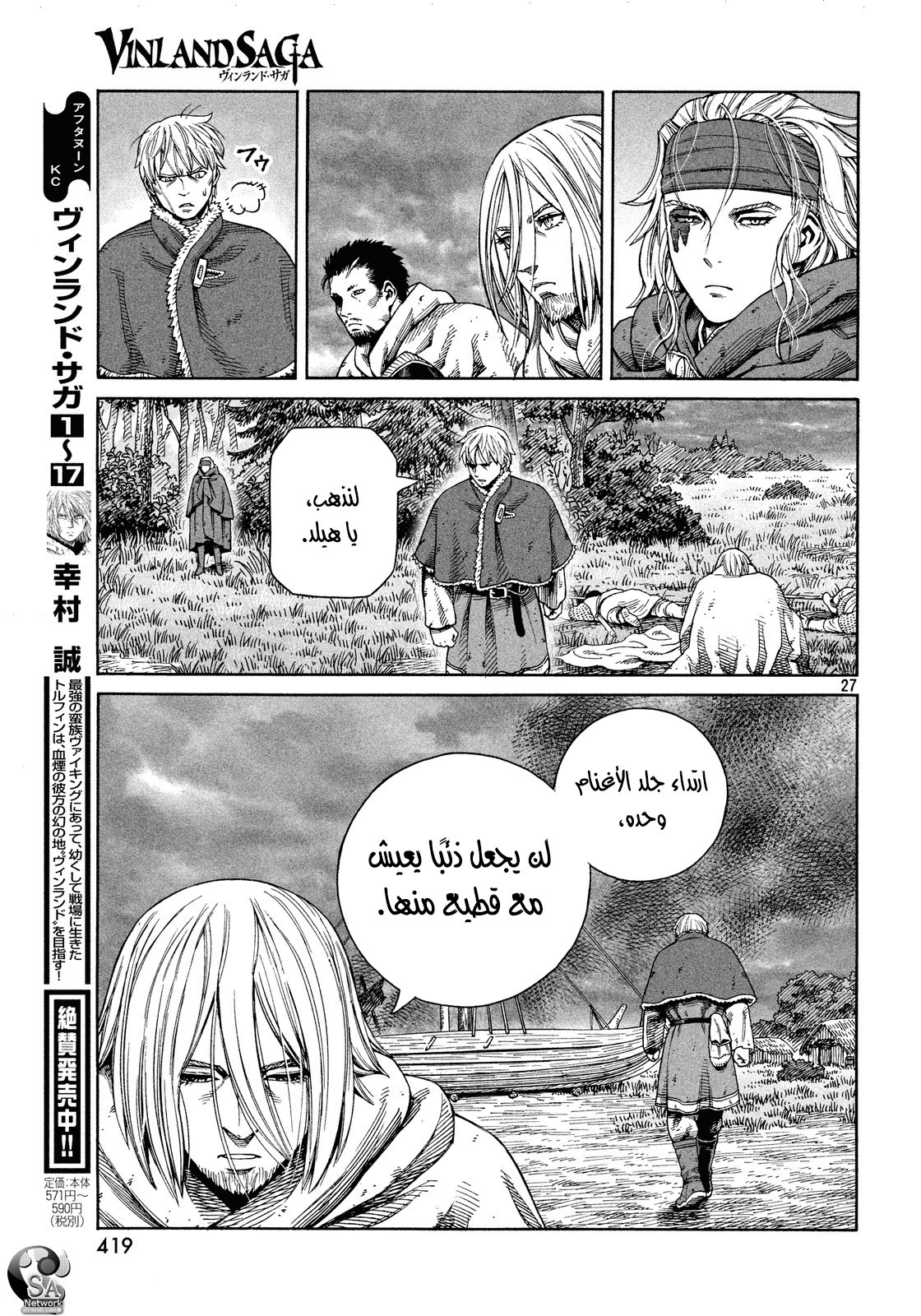 Vinland Saga: Chapter 129 - Page 28