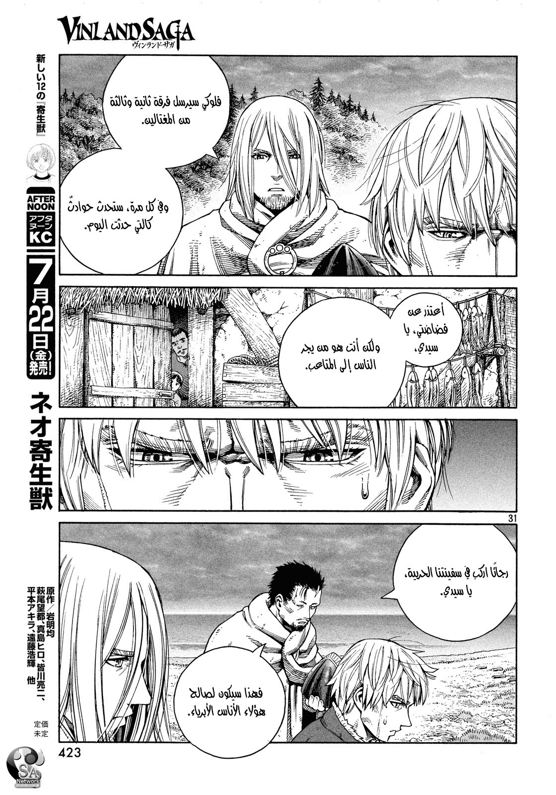 Vinland Saga: Chapter 129 - Page 32