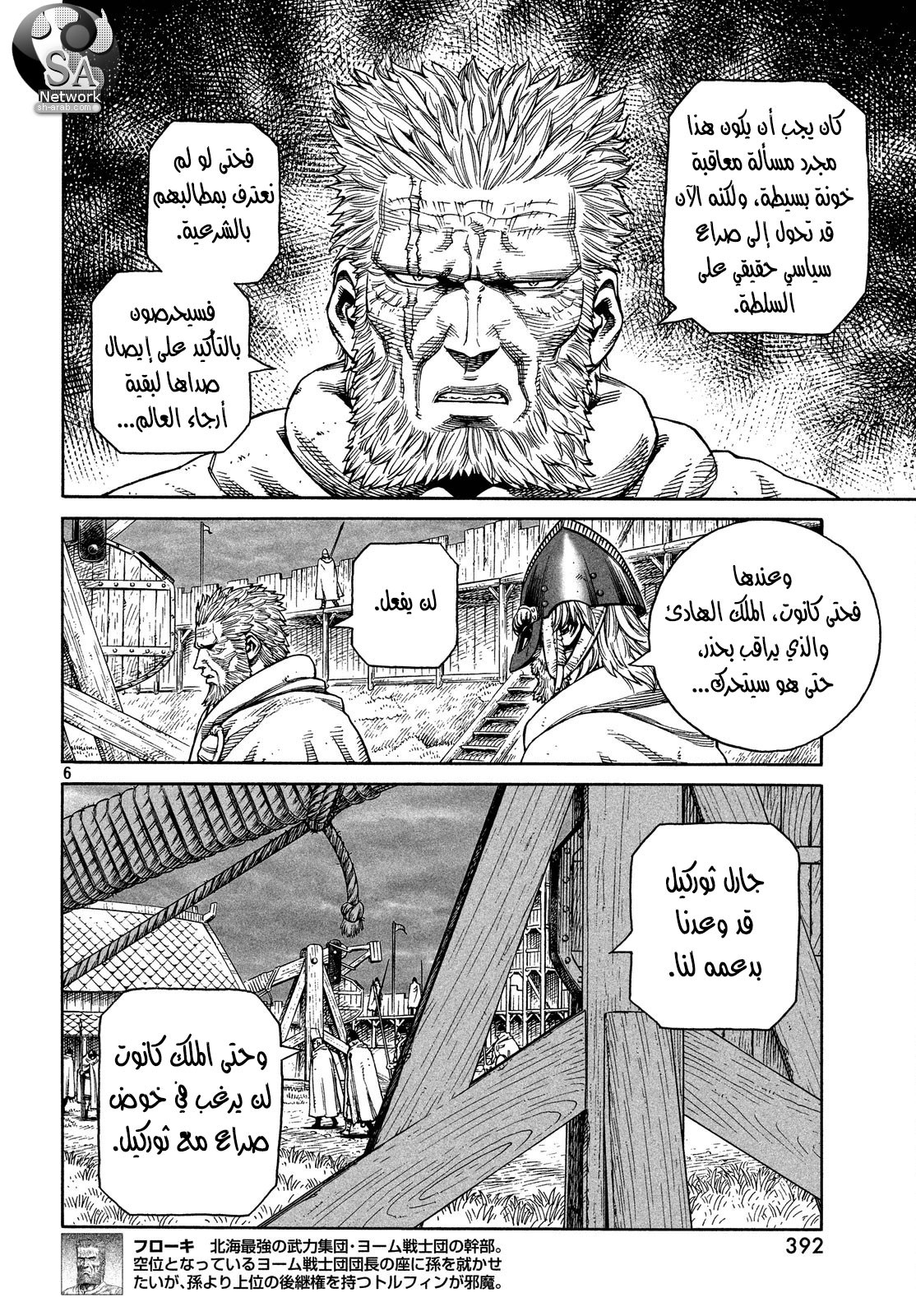 Vinland Saga: Chapter 130 - Page 6