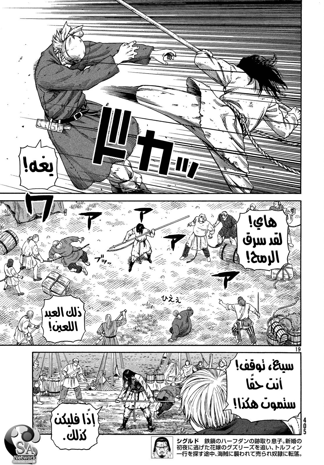 Vinland Saga: Chapter 130 - Page 19