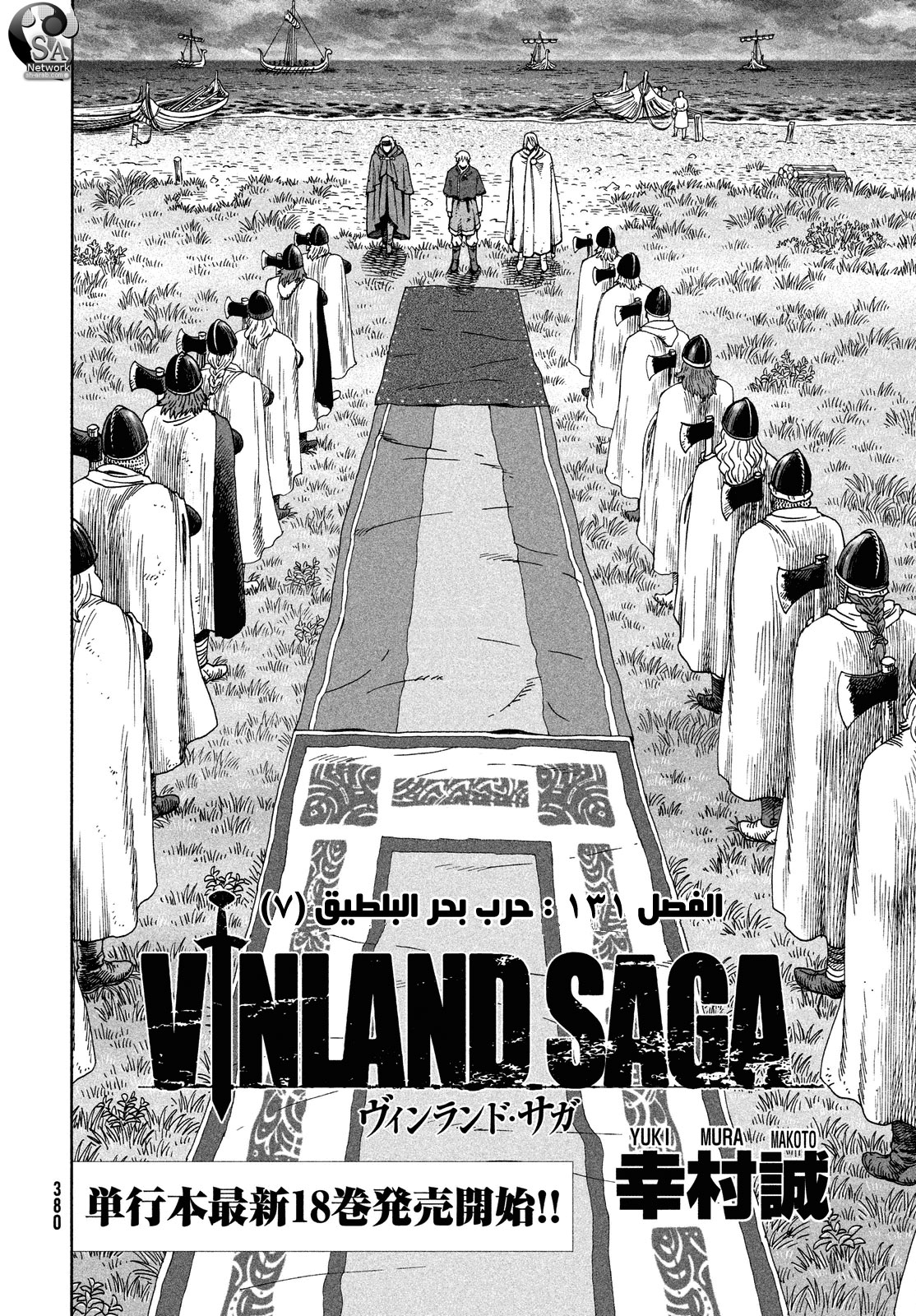 Vinland Saga: Chapter 131 - Page 4