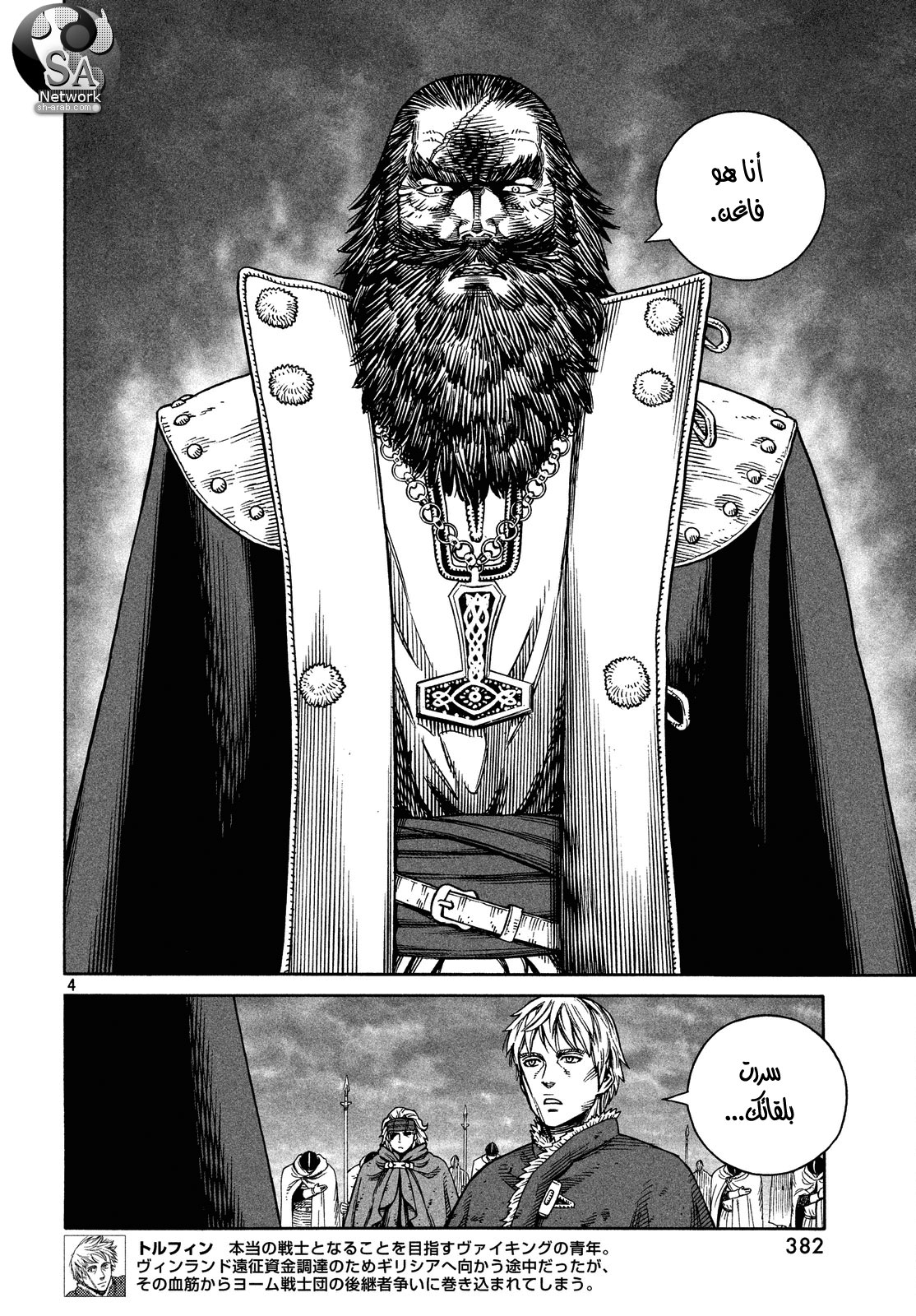 Vinland Saga: Chapter 131 - Page 6