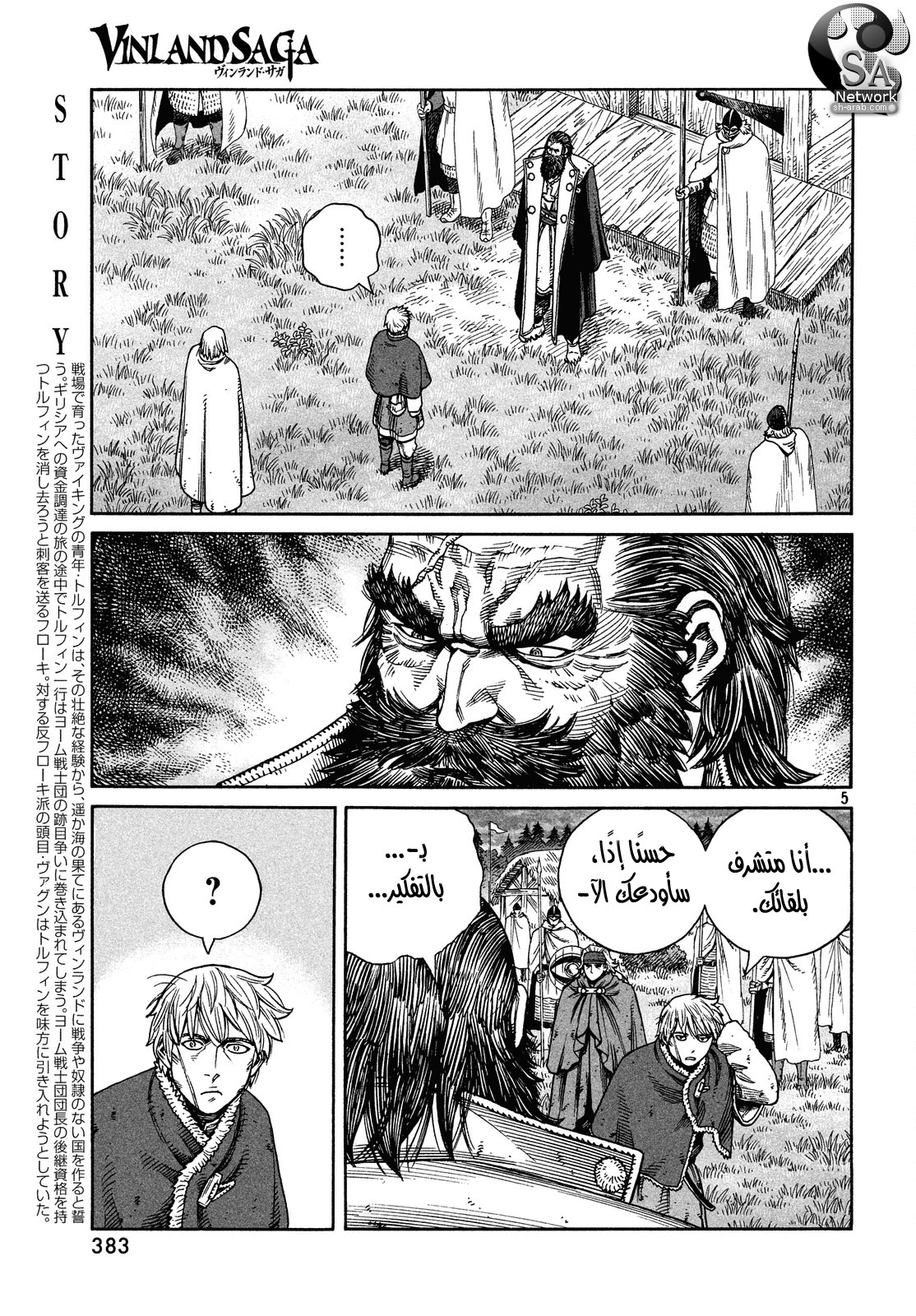 Vinland Saga: Chapter 131 - Page 7
