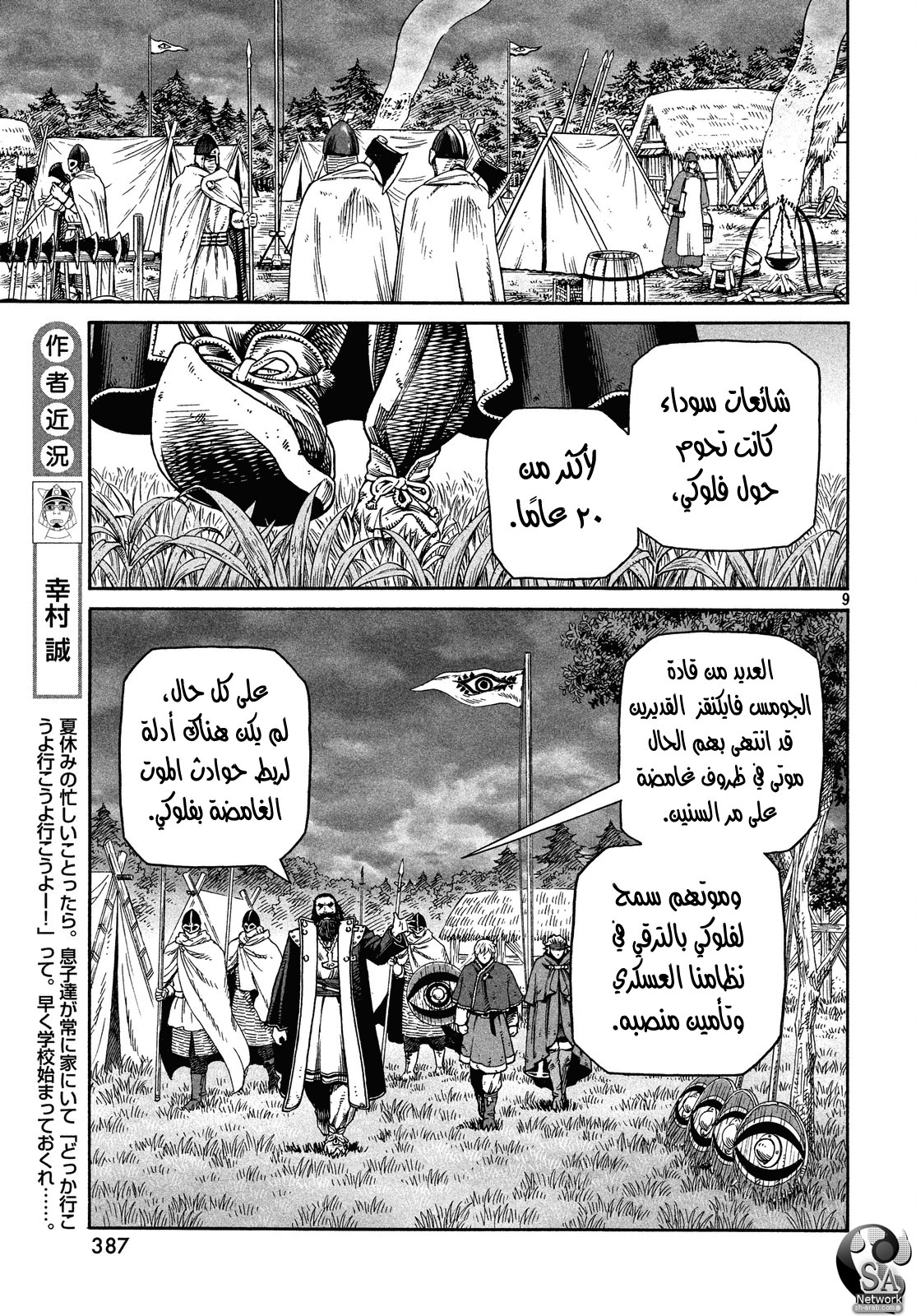 Vinland Saga: Chapter 131 - Page 11