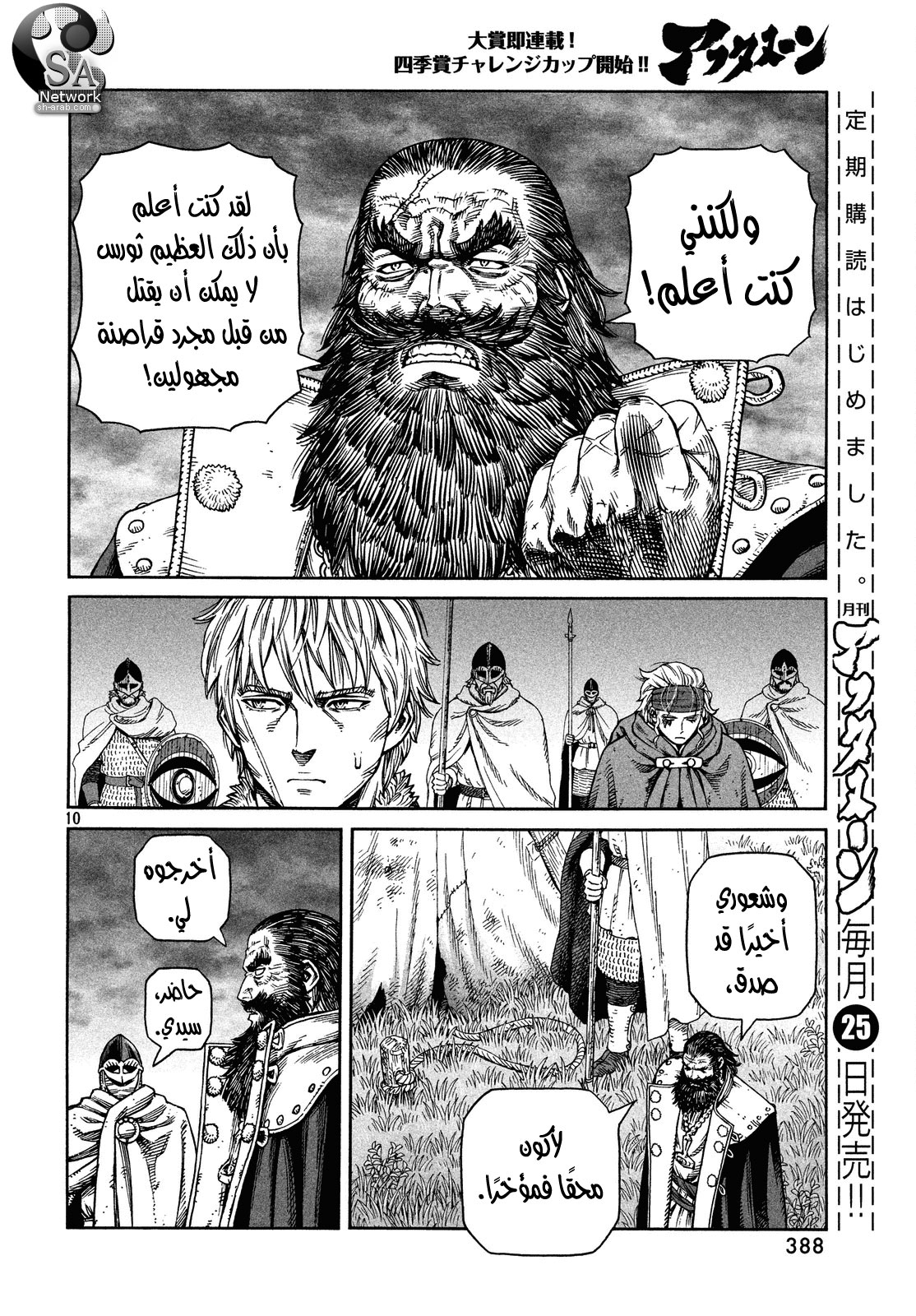 Vinland Saga: Chapter 131 - Page 12