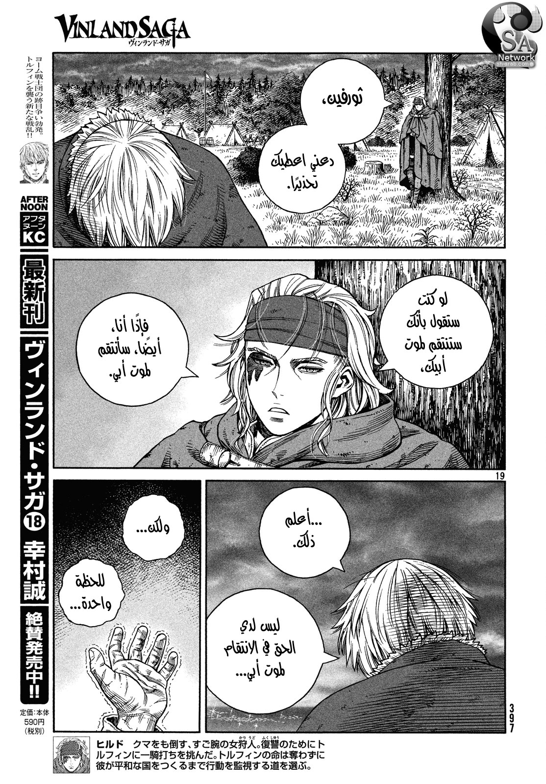 Vinland Saga: Chapter 131 - Page 21