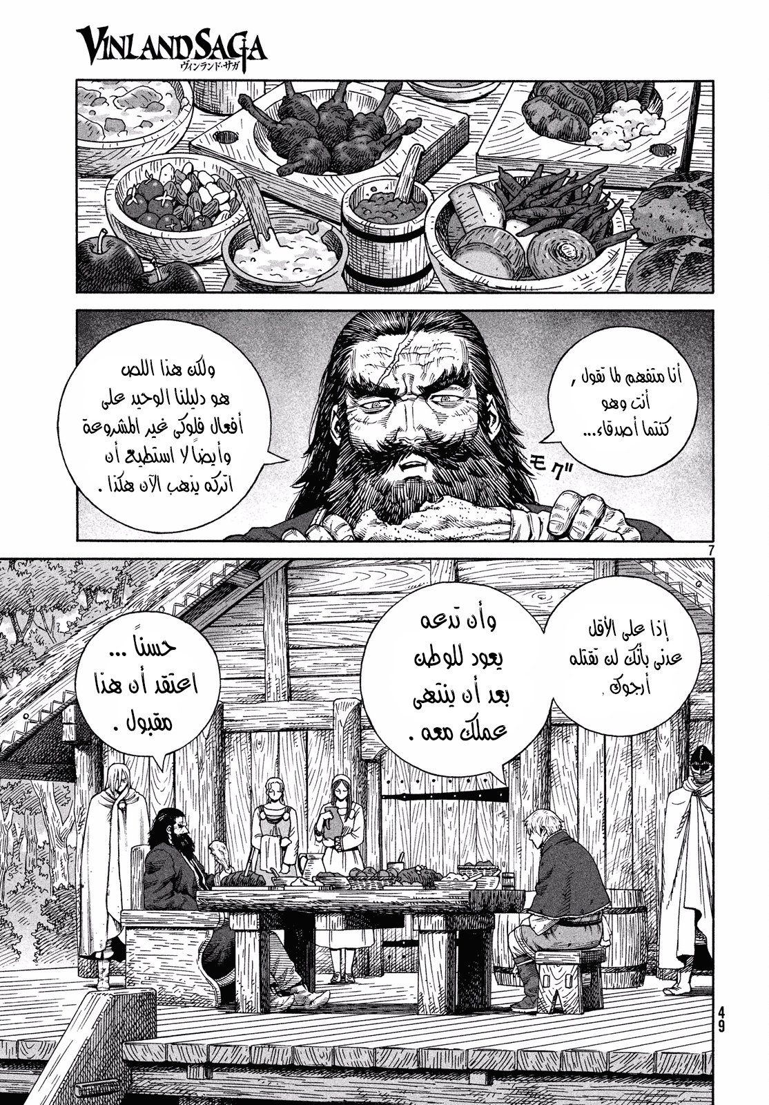 Vinland Saga: Chapter 132 - Page 7