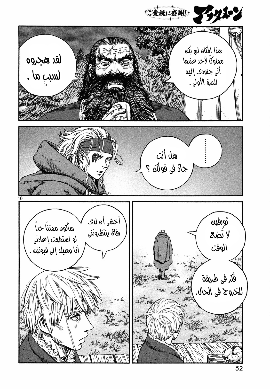 Vinland Saga: Chapter 132 - Page 10