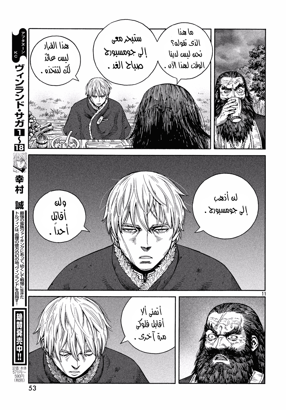 Vinland Saga: Chapter 132 - Page 11