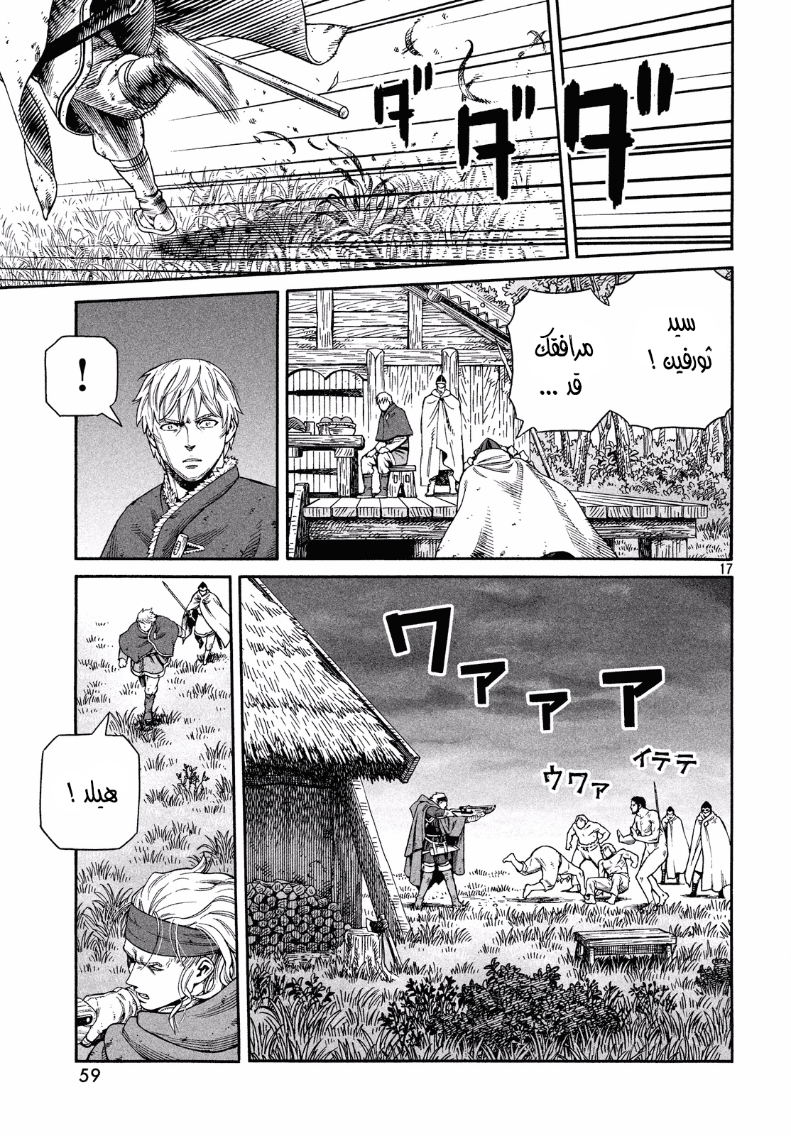 Vinland Saga: Chapter 132 - Page 17