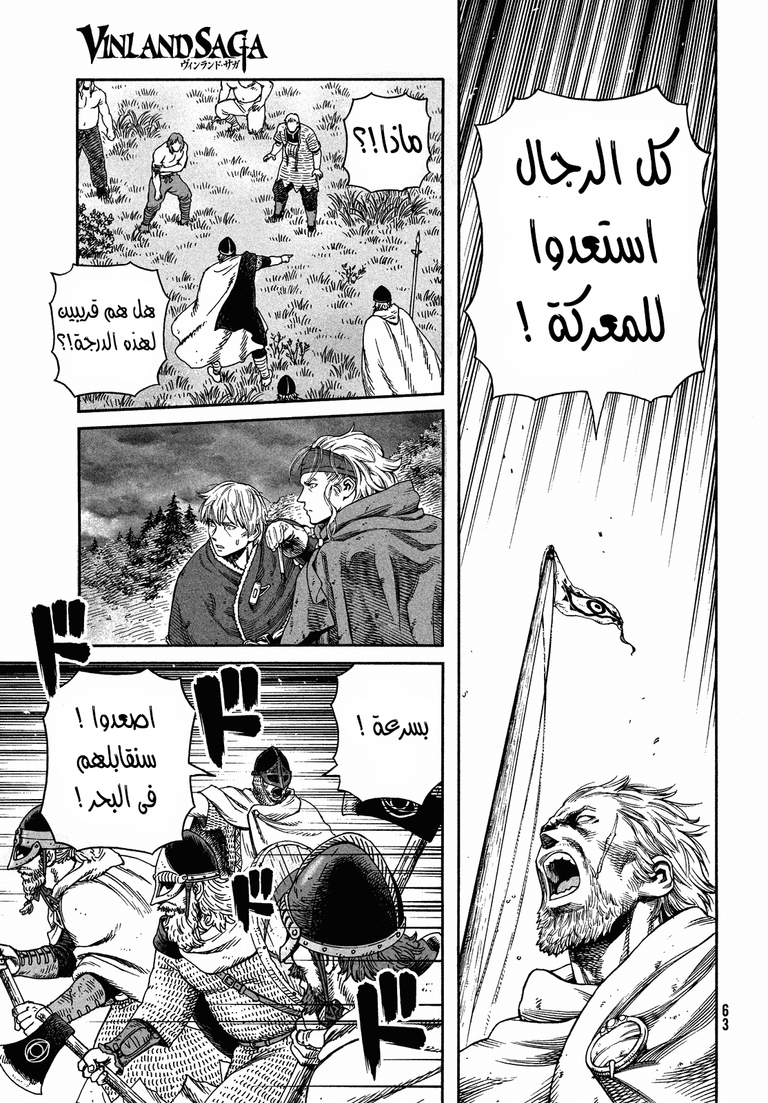 Vinland Saga: Chapter 132 - Page 21