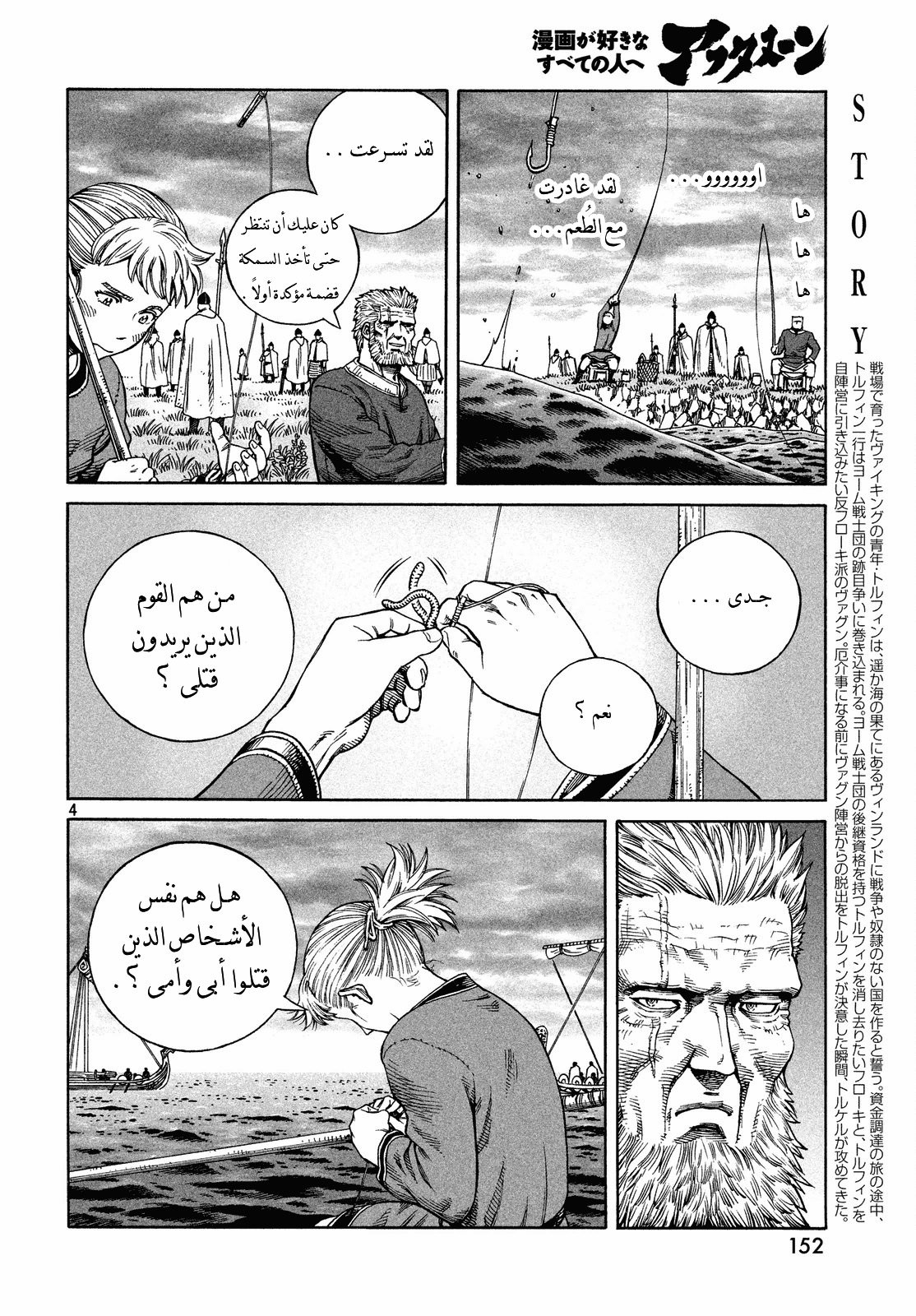 Vinland Saga: Chapter 133 - Page 5