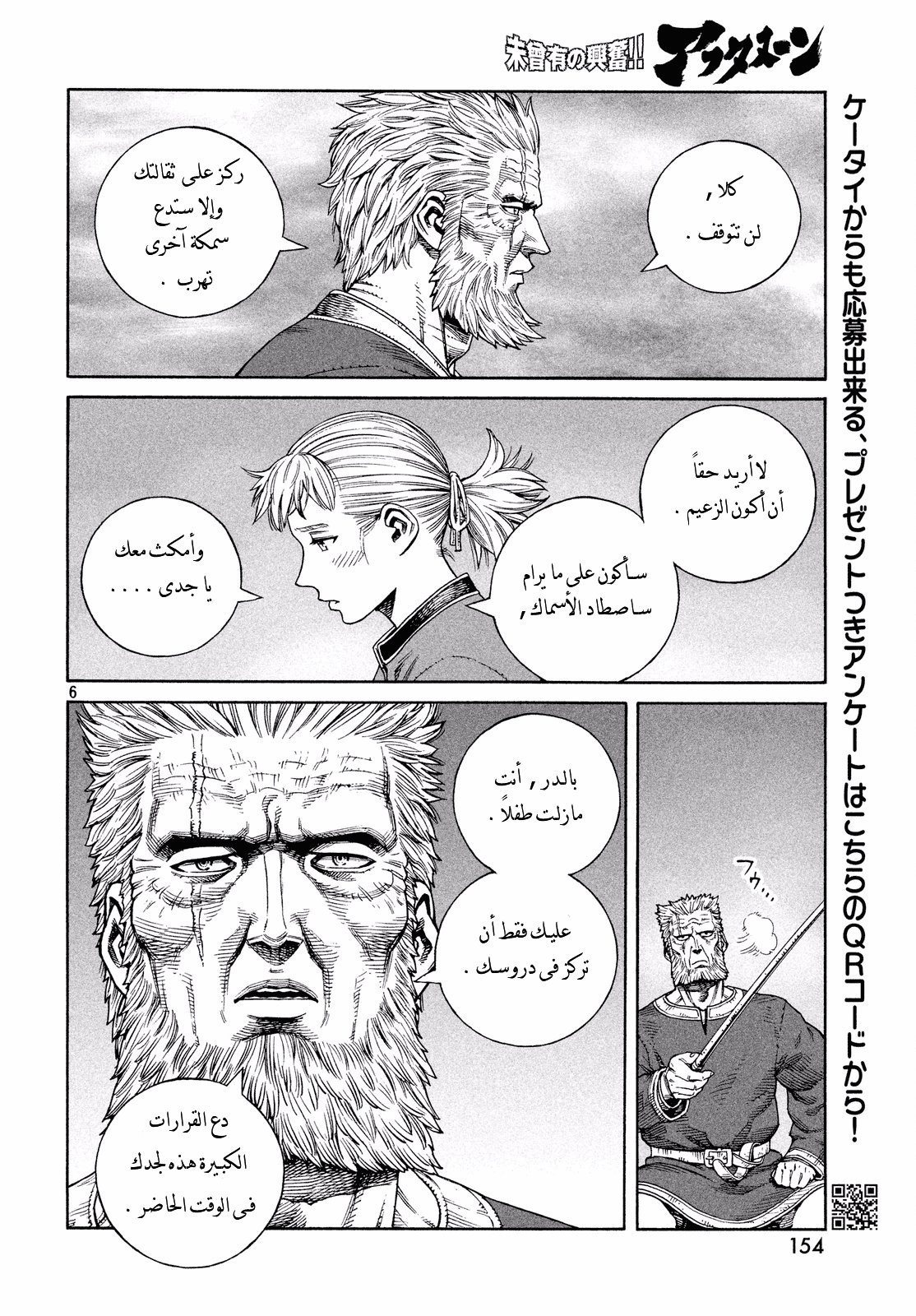 Vinland Saga: Chapter 133 - Page 7