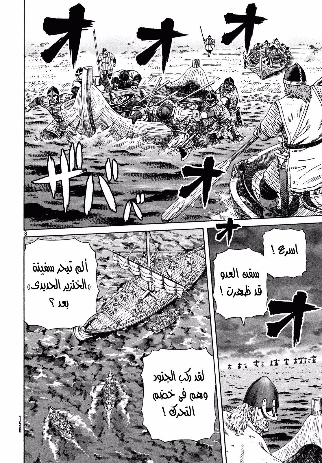 Vinland Saga: Chapter 133 - Page 9