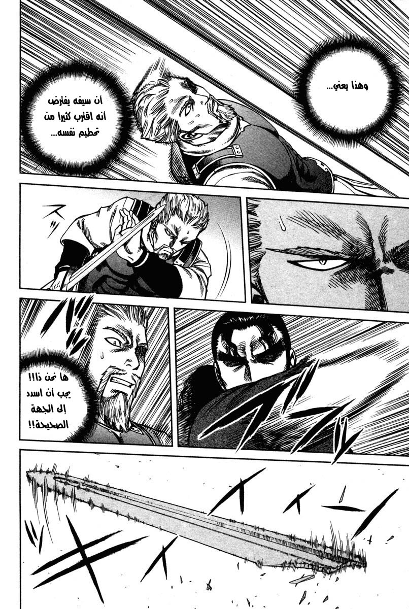 Vinland Saga: Chapter 14 - Page 14