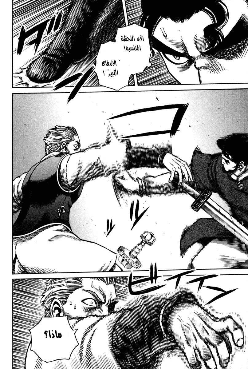 Vinland Saga: Chapter 14 - Page 16