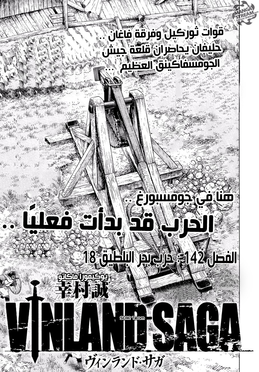 Vinland Saga: Chapter 142 - Page 3