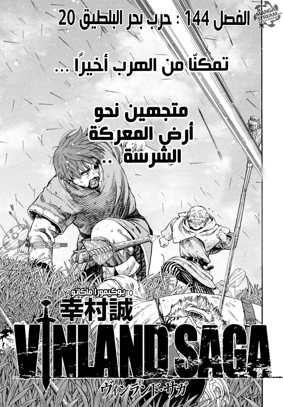 Vinland Saga: Chapter 144 - Page 3