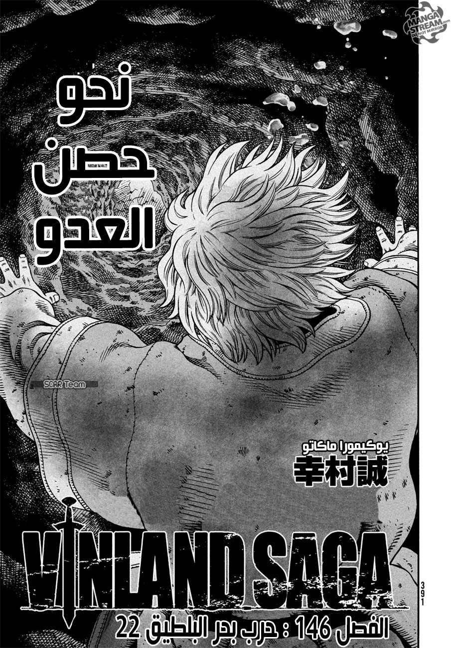 Vinland Saga: Chapter 146 - Page 3