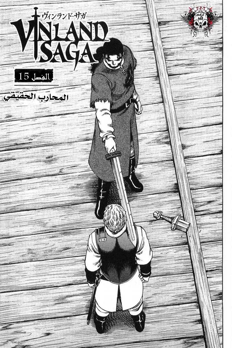 Vinland Saga: Chapter 15 - Page 2