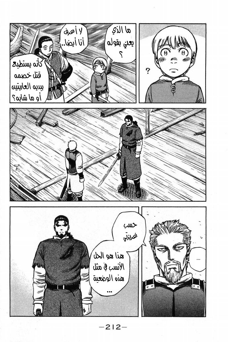 Vinland Saga: Chapter 15 - Page 7
