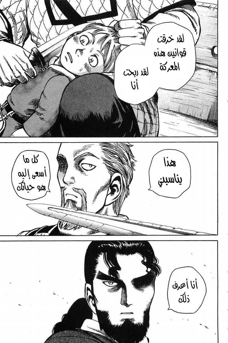 Vinland Saga: Chapter 15 - Page 16