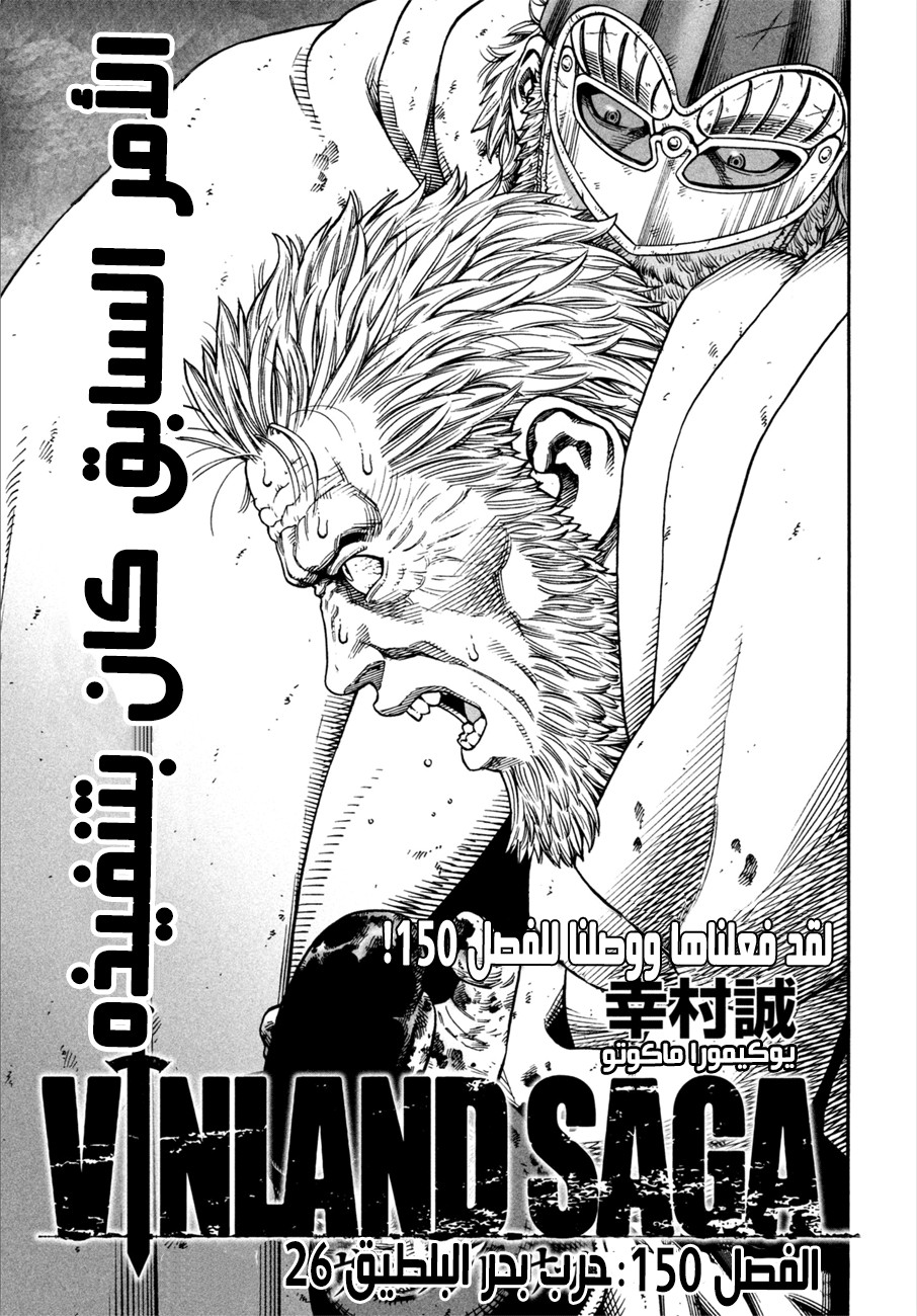 Vinland Saga: Chapter 150 - Page 3