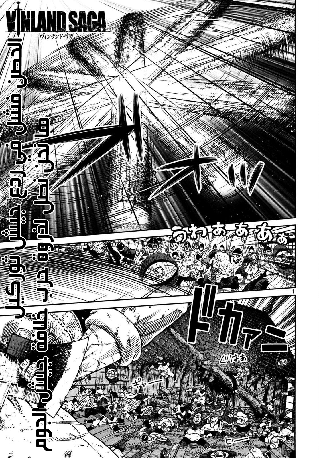 Vinland Saga: Chapter 155 - Page 3