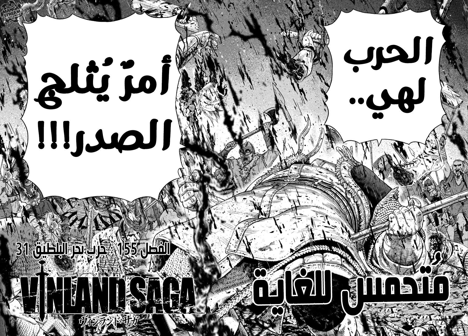 Vinland Saga: Chapter 155 - Page 6