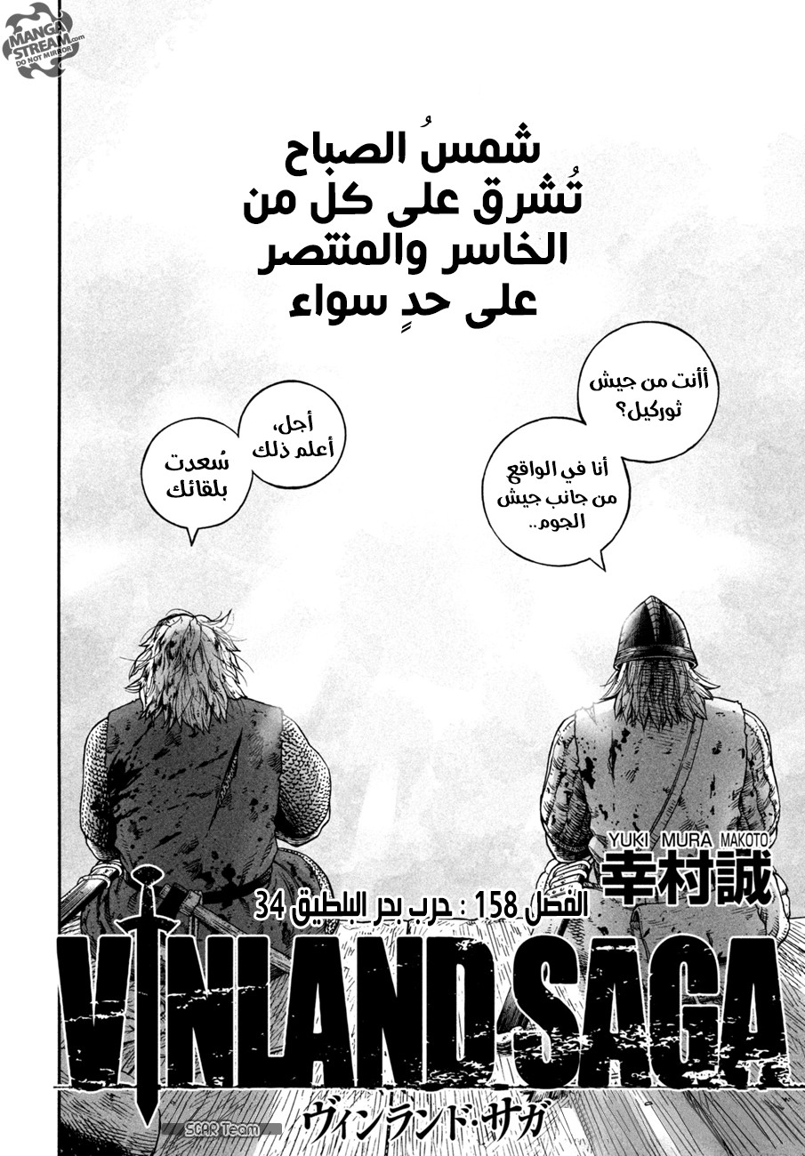 Vinland Saga: Chapter 158 - Page 6