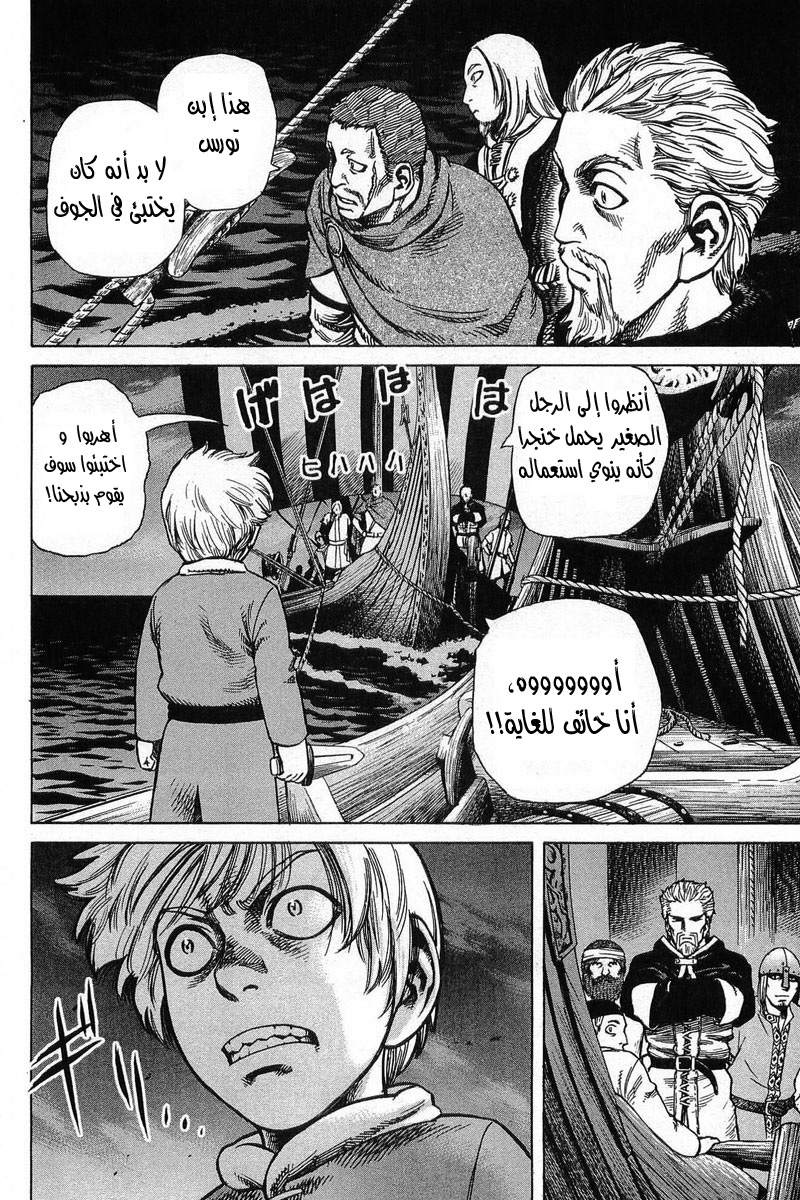 Vinland Saga: Chapter 16 - Page 19
