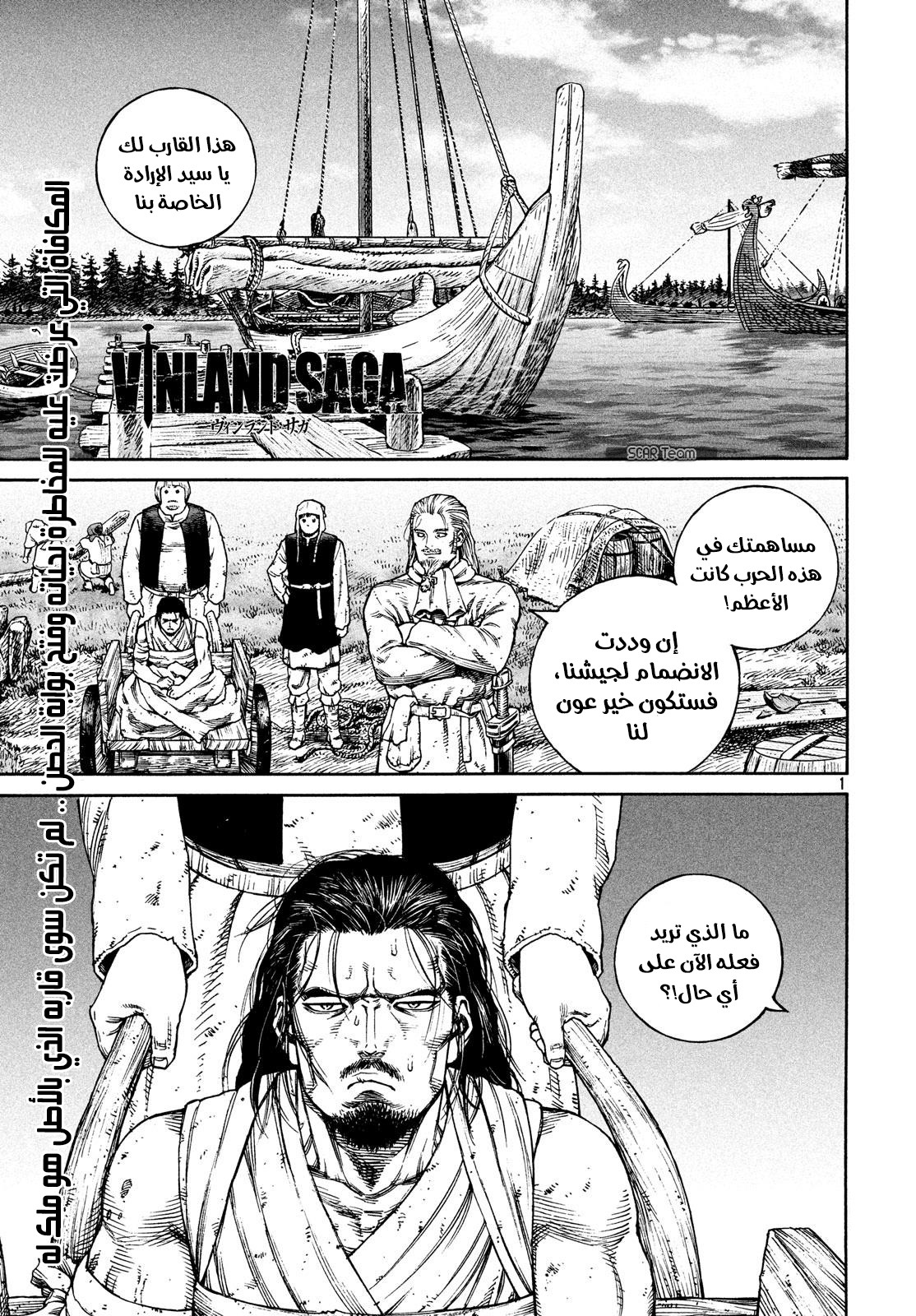 Vinland Saga: Chapter 160 - Page 3