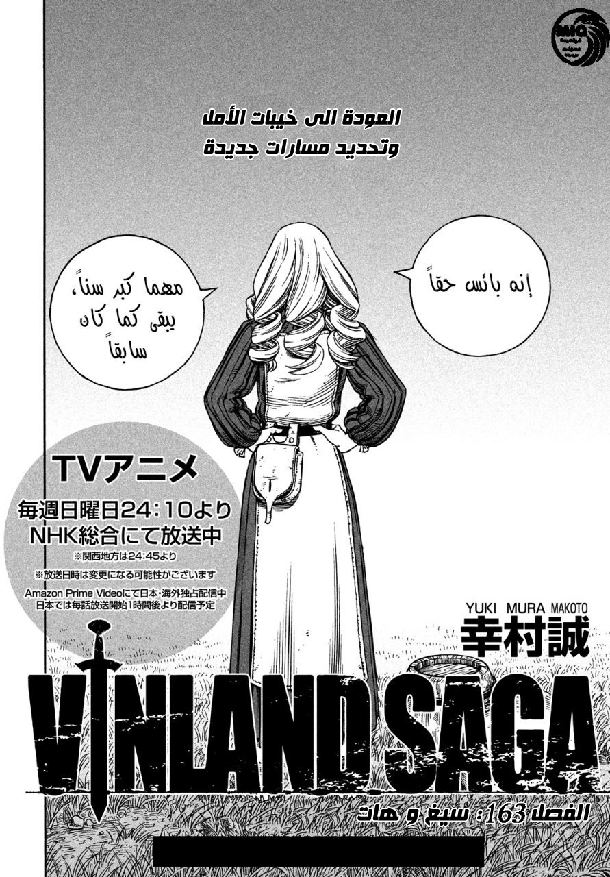 Vinland Saga: Chapter 163 - Page 5