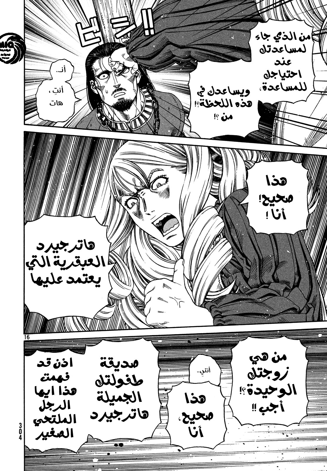 Vinland Saga: Chapter 163 - Page 17