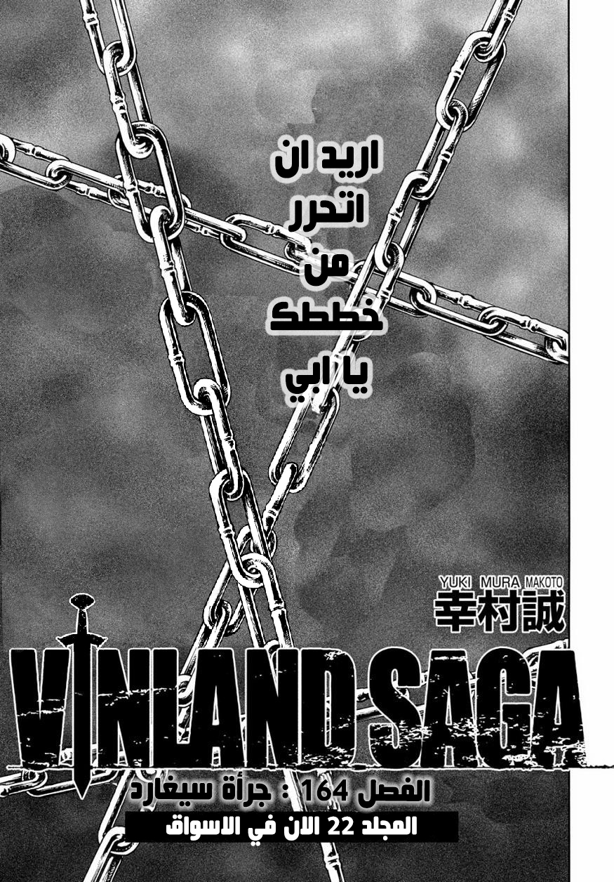Vinland Saga: Chapter 164 - Page 3