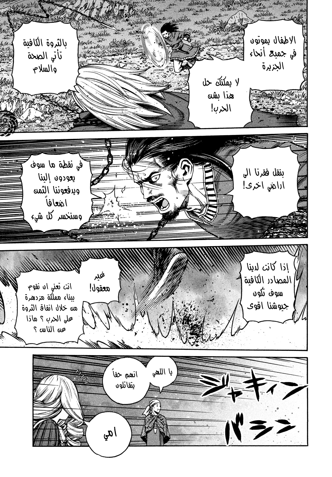 Vinland Saga: Chapter 164 - Page 15