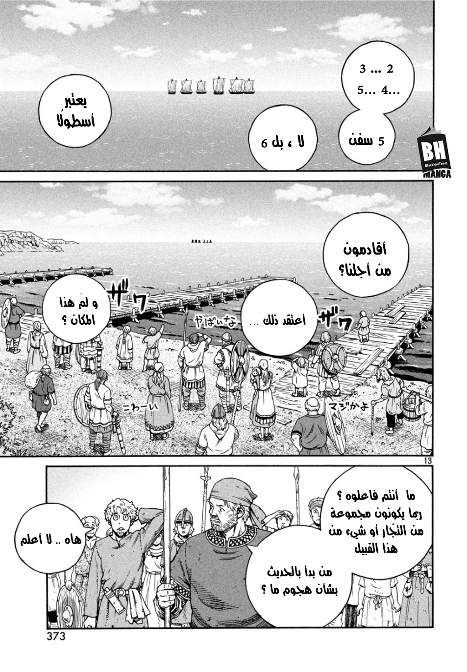 Vinland Saga: Chapter 165 - Page 14