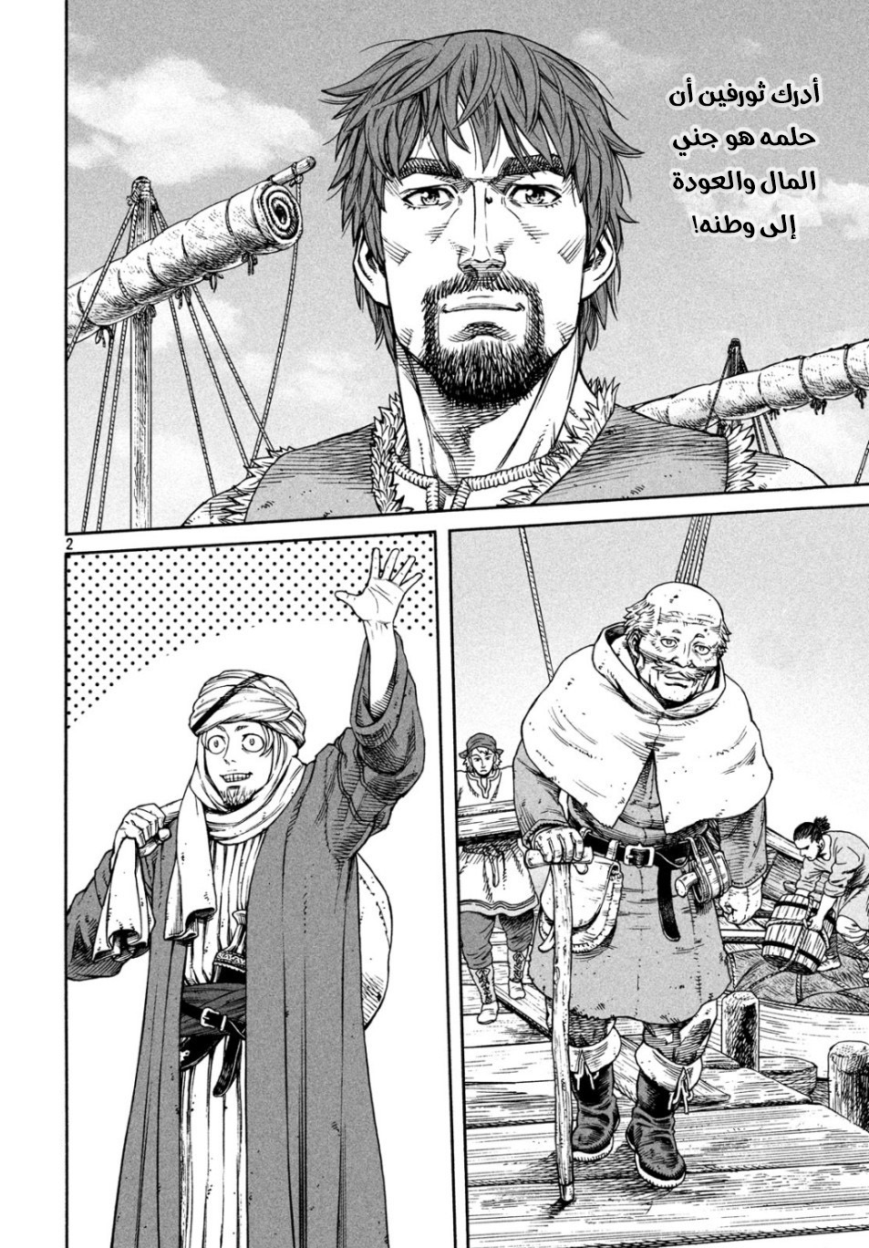 Vinland Saga: Chapter 166 - Page 3