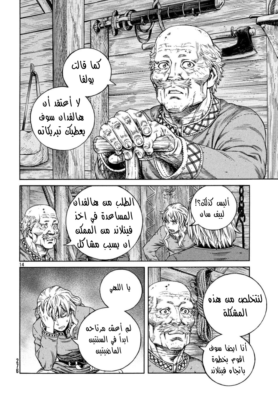 Vinland Saga: Chapter 166 - Page 15