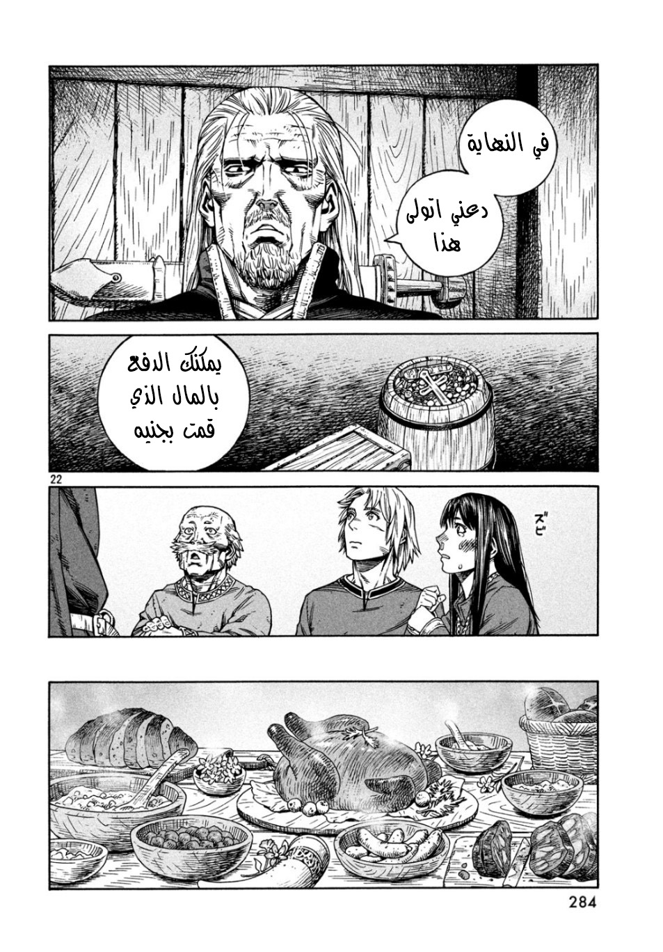 Vinland Saga: Chapter 166 - Page 23