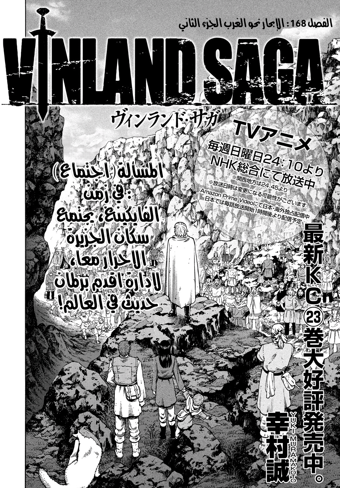 Vinland Saga: Chapter 168 - Page 3