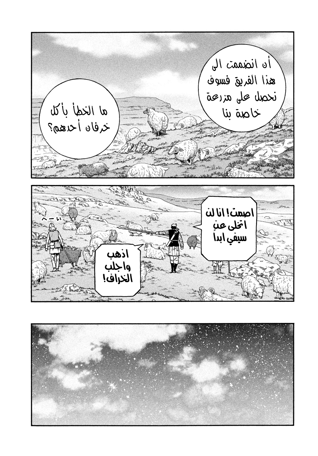 Vinland Saga: Chapter 168 - Page 16