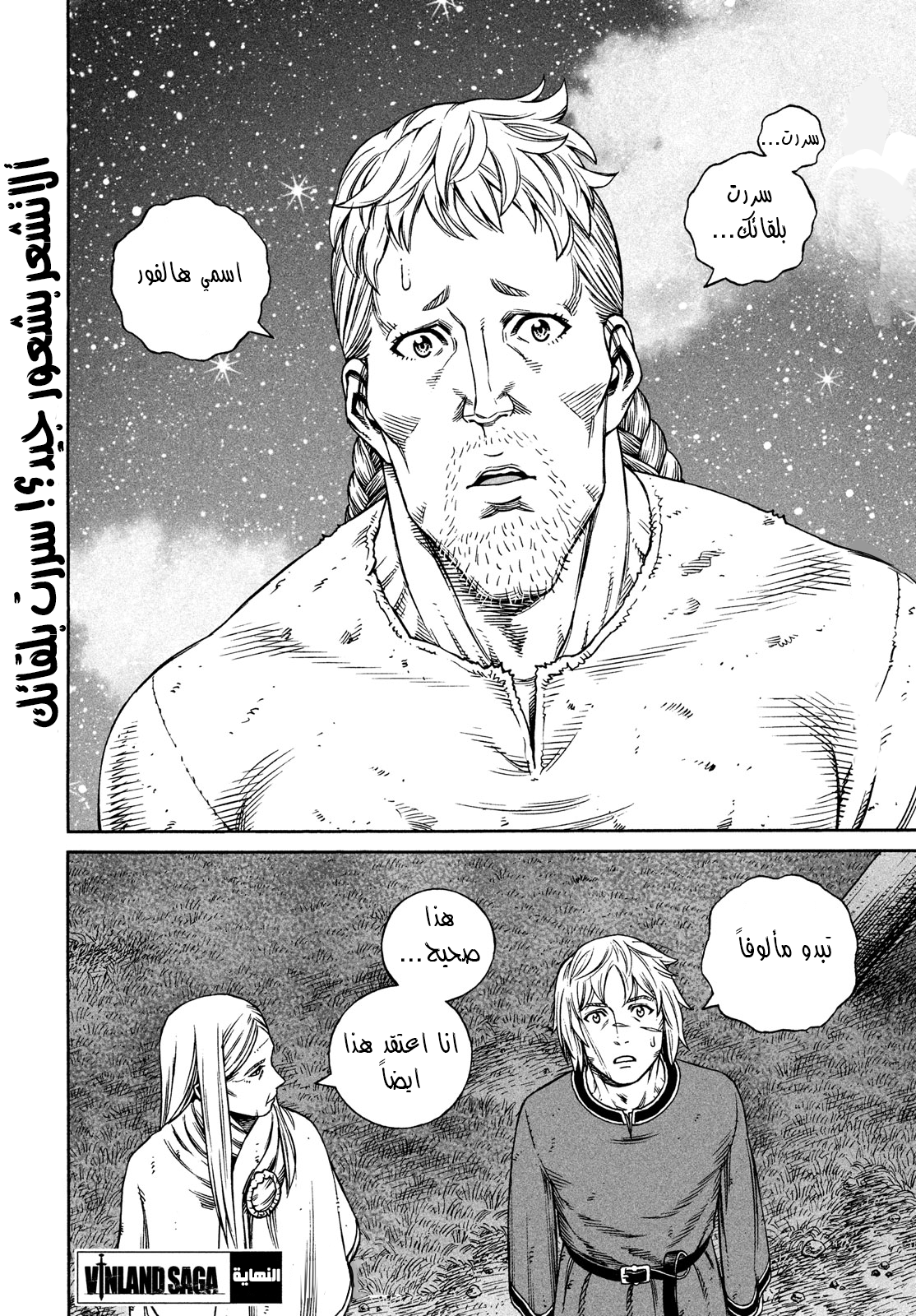 Vinland Saga: Chapter 168 - Page 23