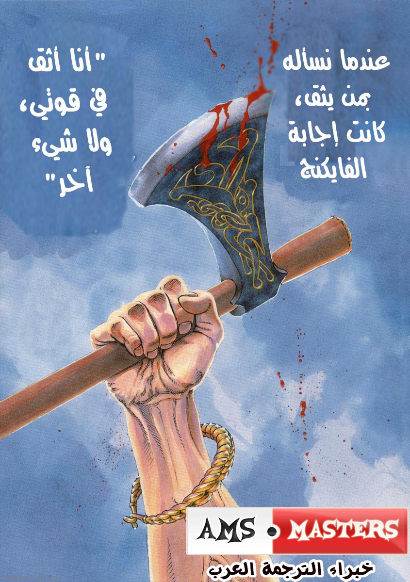 Vinland Saga: Chapter 17 - Page 3