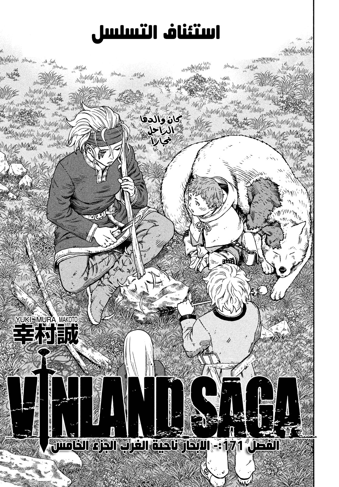 Vinland Saga: Chapter 171 - Page 3