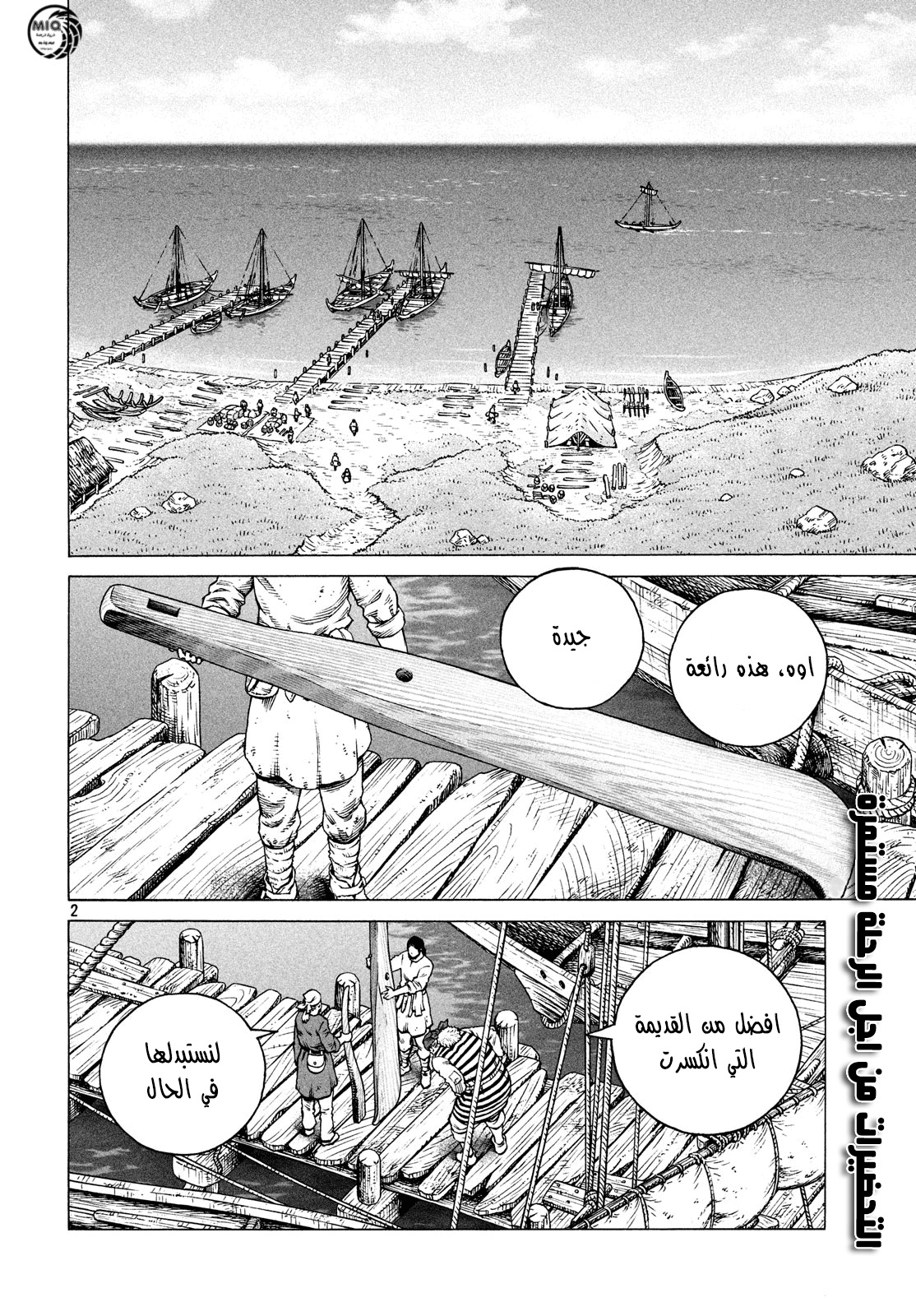Vinland Saga: Chapter 171 - Page 4