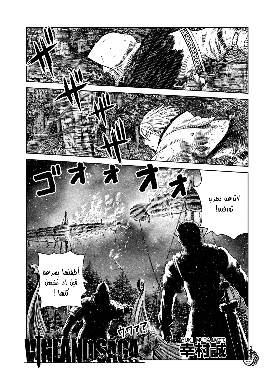Vinland Saga: Chapter 176.5 - Page 2