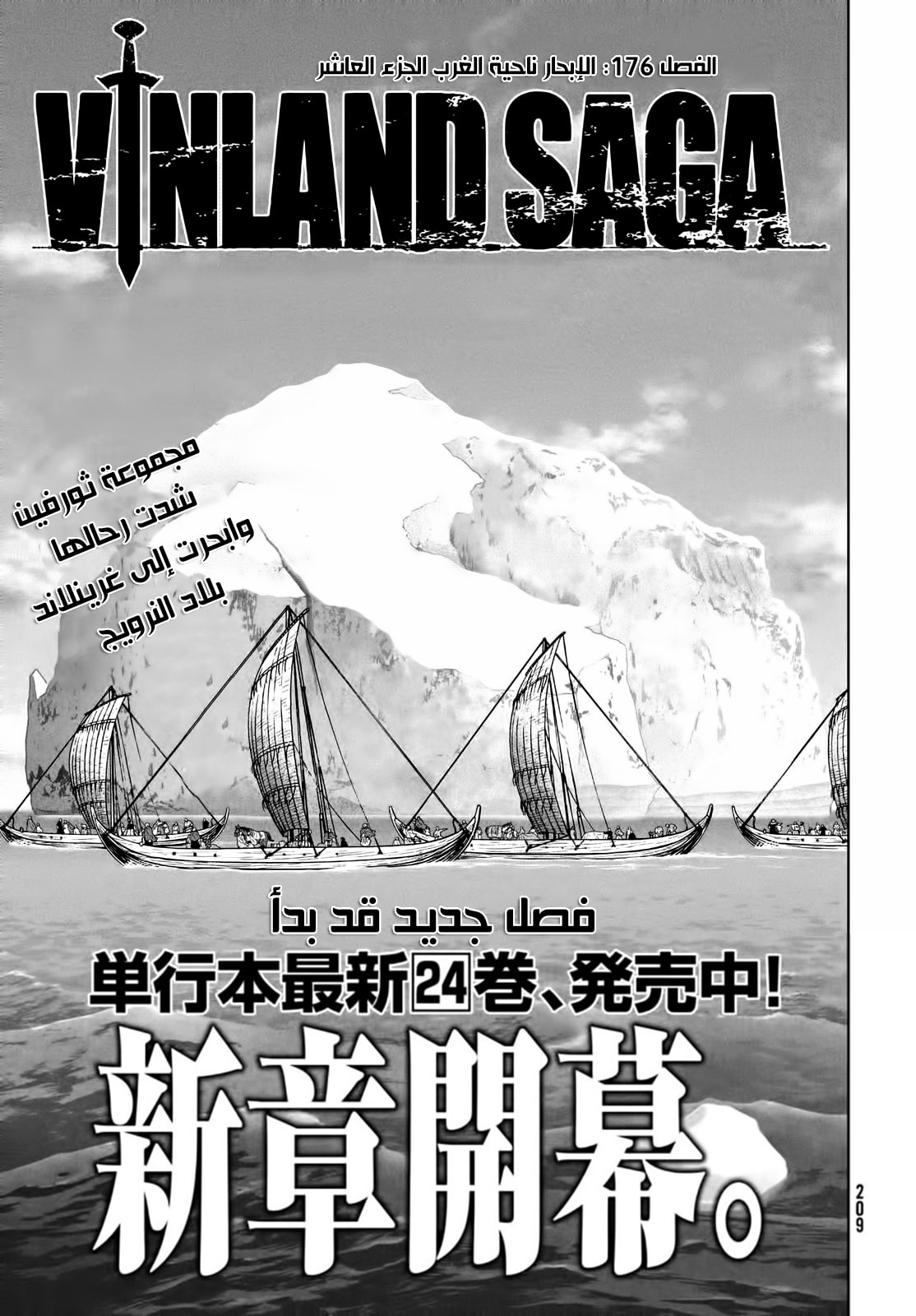 Vinland Saga: Chapter 176 - Page 3