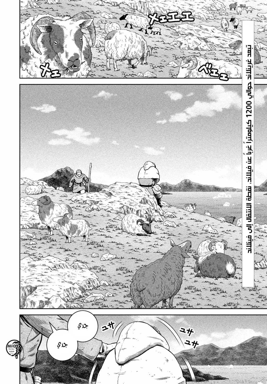 Vinland Saga: Chapter 176 - Page 4