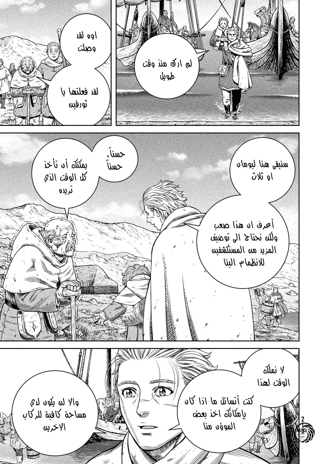 Vinland Saga: Chapter 176 - Page 7